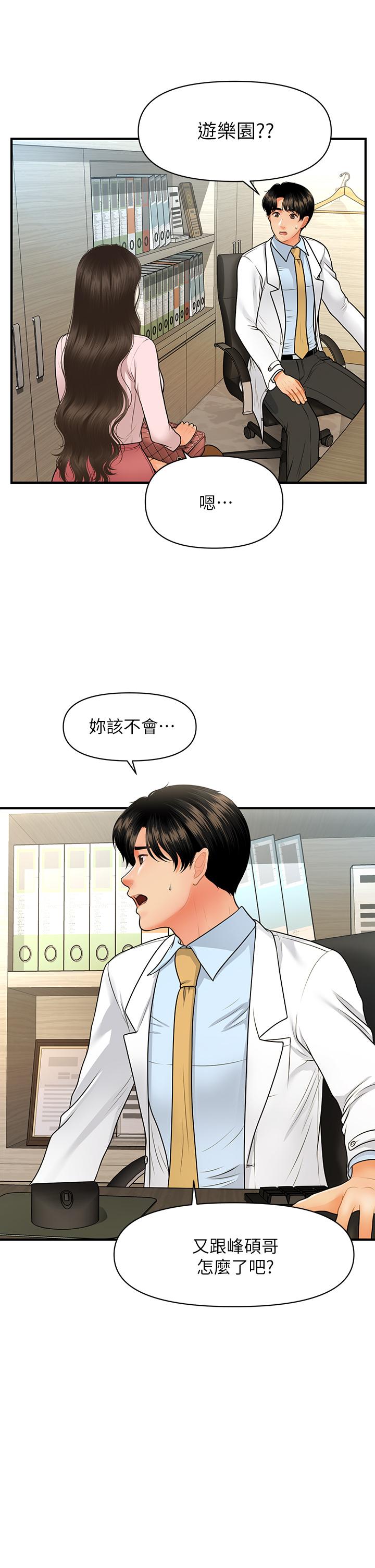 《醫美奇雞》漫画 第63話-摩天輪上的擁吻