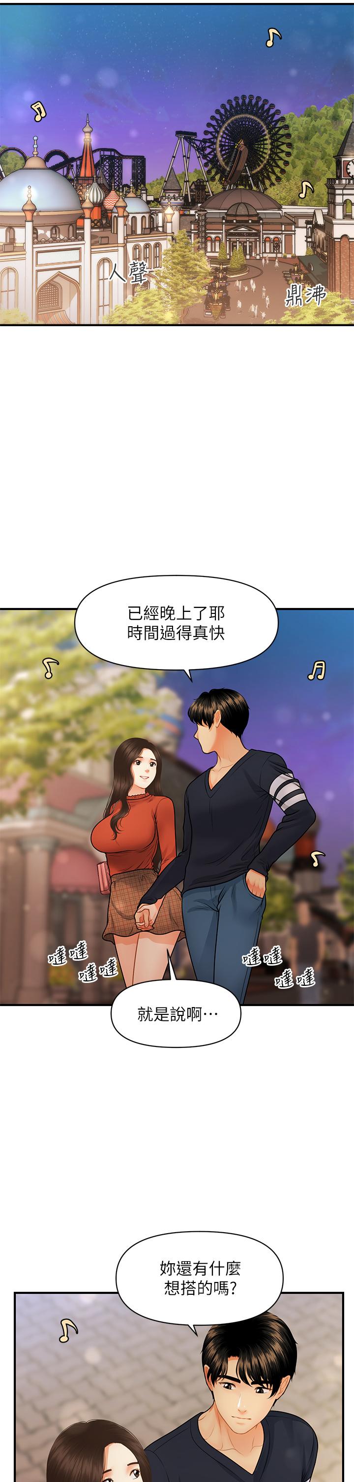 《醫美奇雞》漫画 第63話-摩天輪上的擁吻