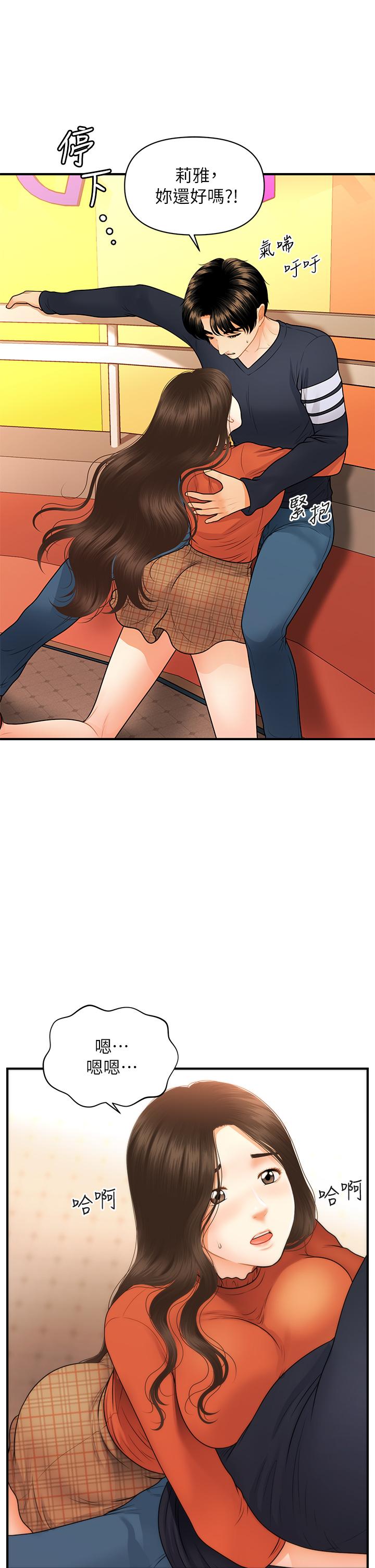 《醫美奇雞》漫画 第63話-摩天輪上的擁吻