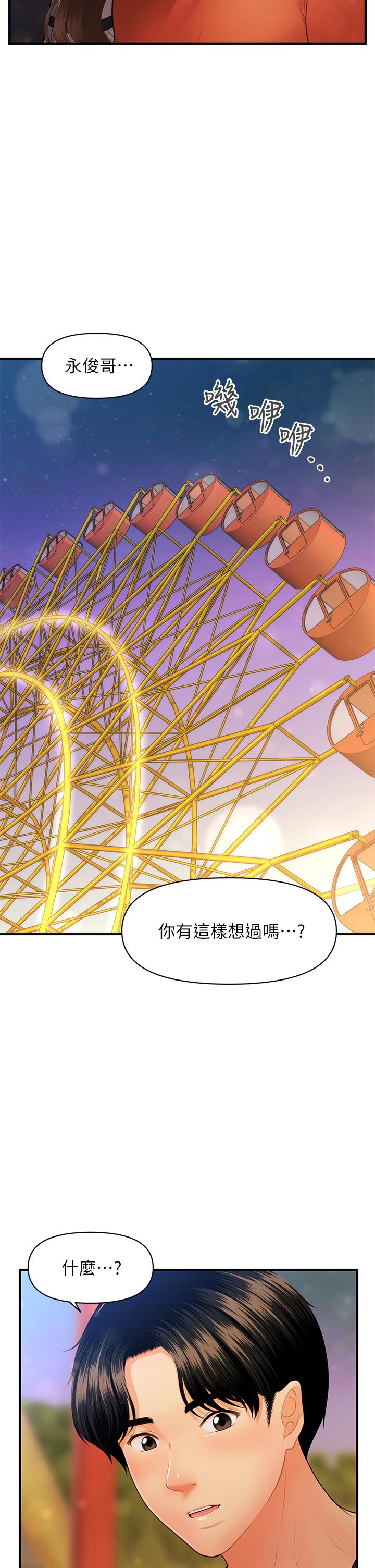 《醫美奇雞》漫画 第63話-摩天輪上的擁吻