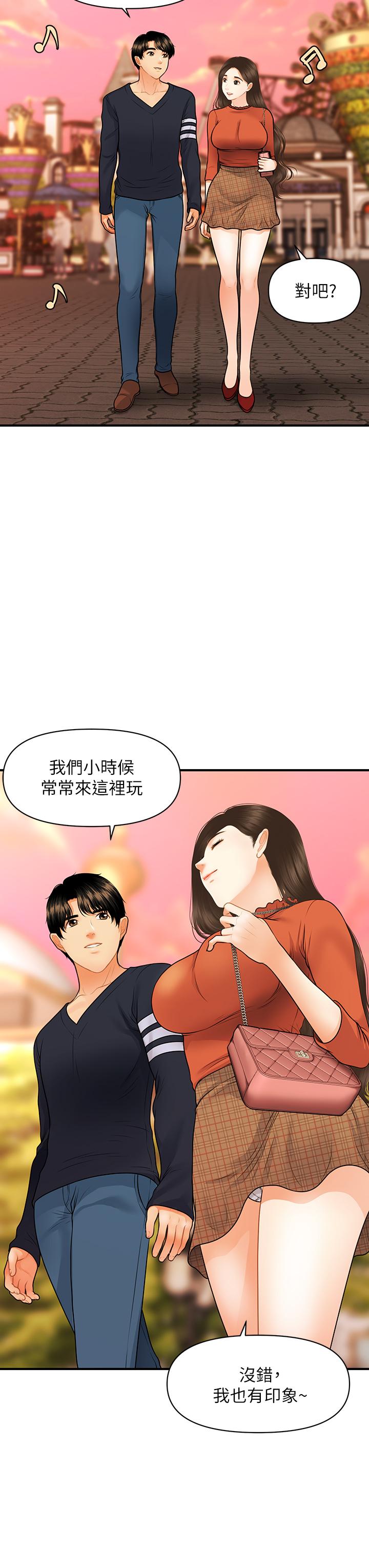 《醫美奇雞》漫画 第63話-摩天輪上的擁吻