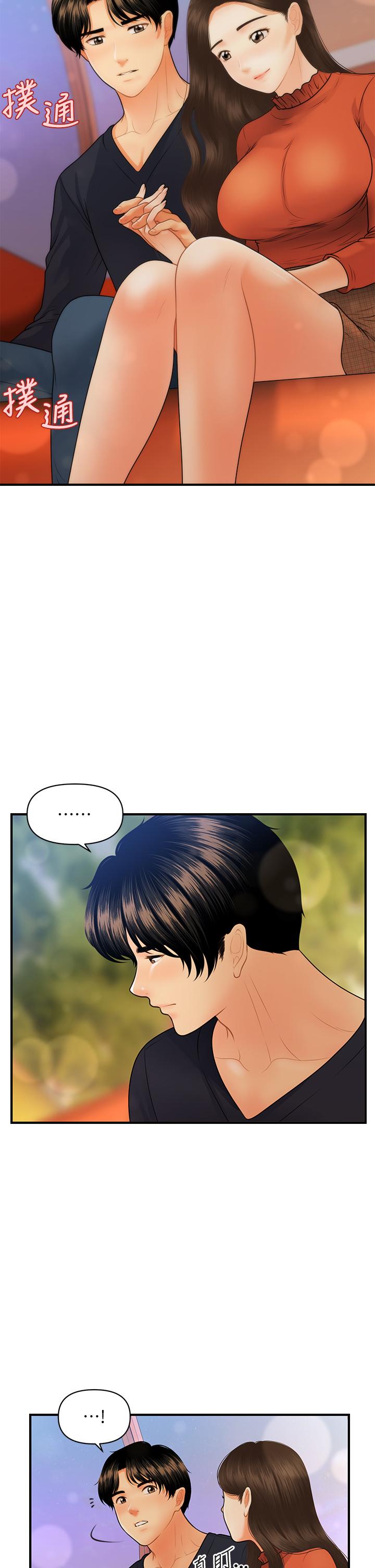 《醫美奇雞》漫画 第63話-摩天輪上的擁吻