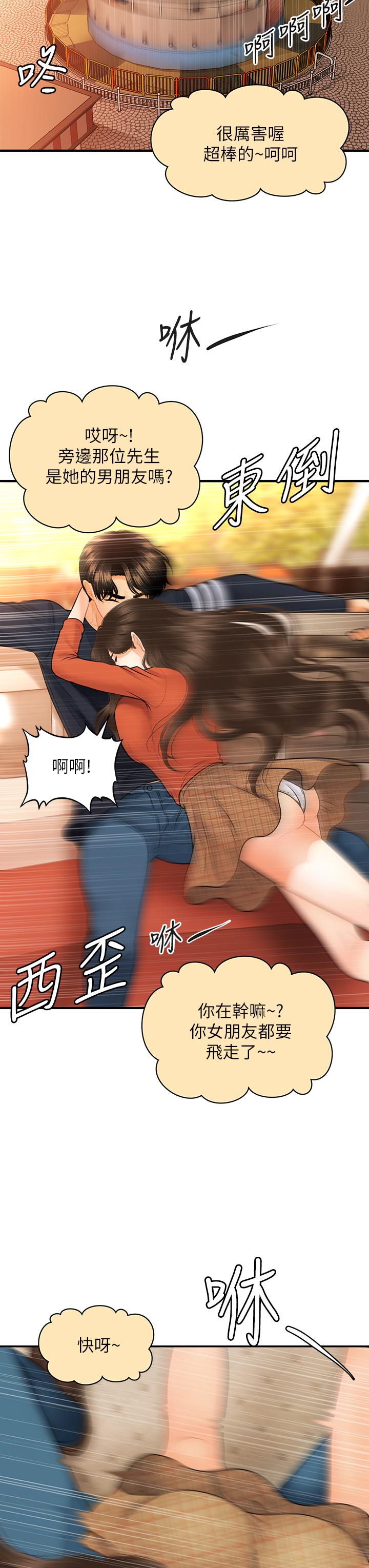 《醫美奇雞》漫画 第63話-摩天輪上的擁吻