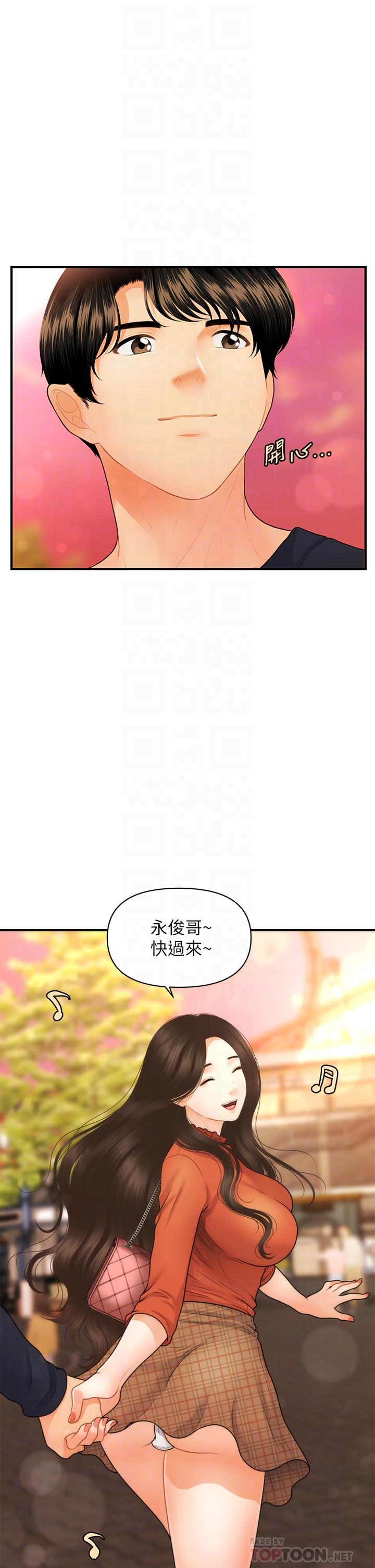 《醫美奇雞》漫画 第63話-摩天輪上的擁吻