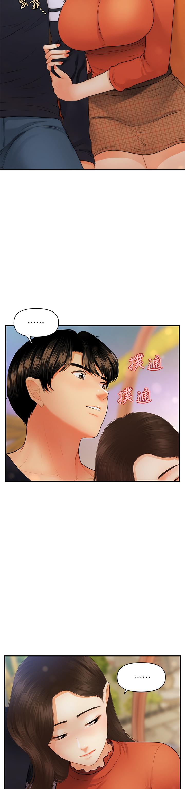 《醫美奇雞》漫画 第63話-摩天輪上的擁吻
