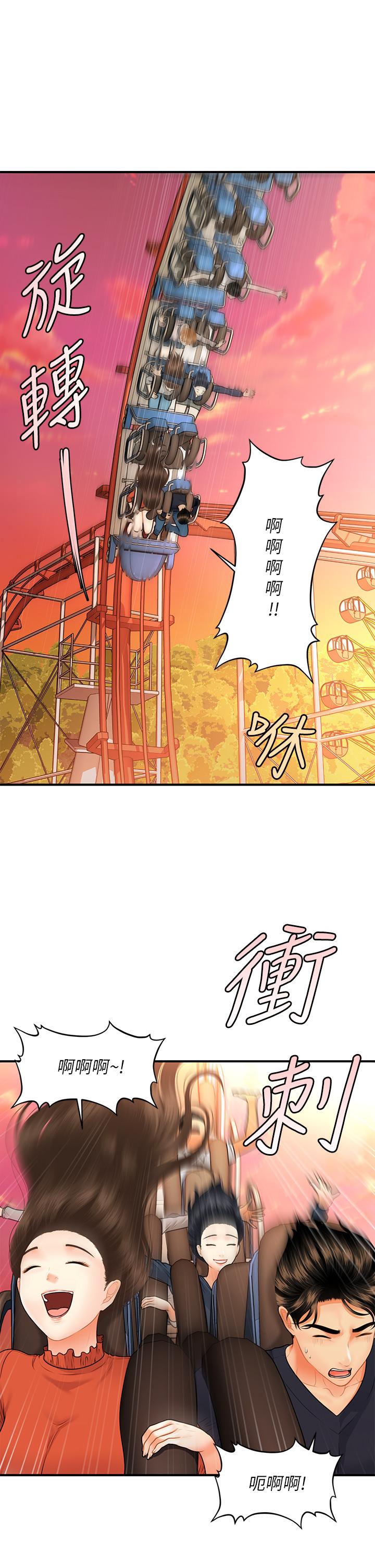 《醫美奇雞》漫画 第63話-摩天輪上的擁吻