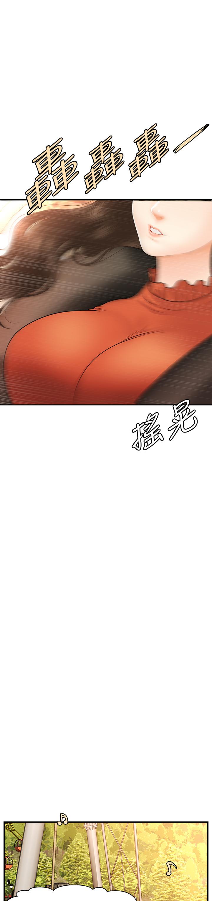 《醫美奇雞》漫画 第63話-摩天輪上的擁吻