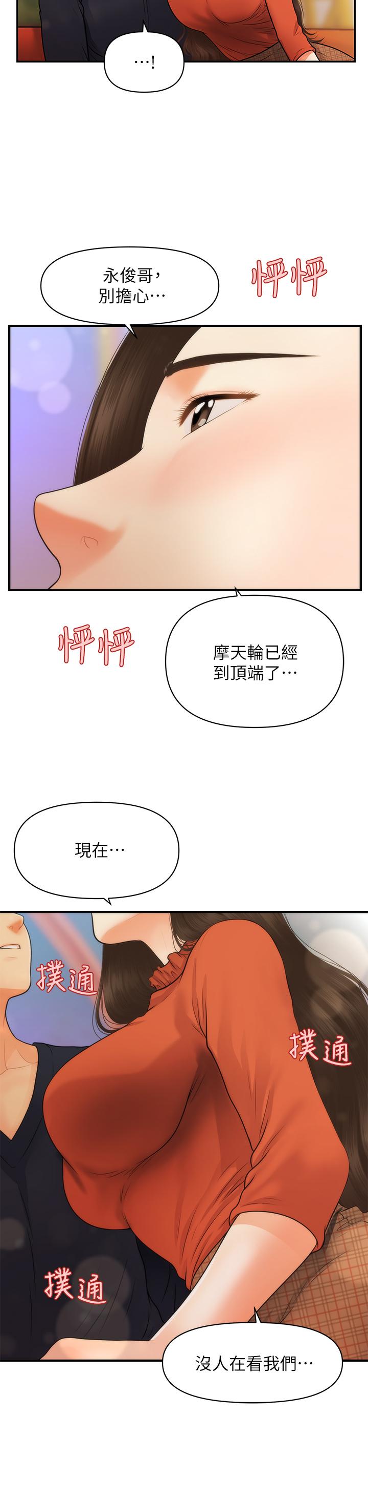 《醫美奇雞》漫画 第63話-摩天輪上的擁吻