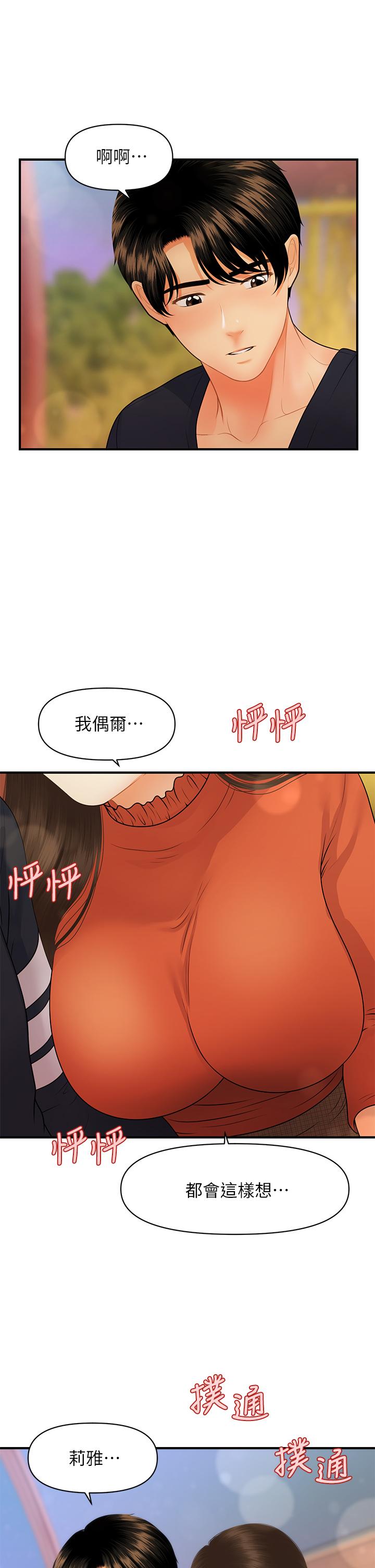 《醫美奇雞》漫画 第63話-摩天輪上的擁吻