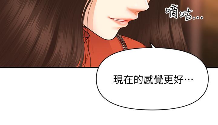 《醫美奇雞》漫画 第63話-摩天輪上的擁吻