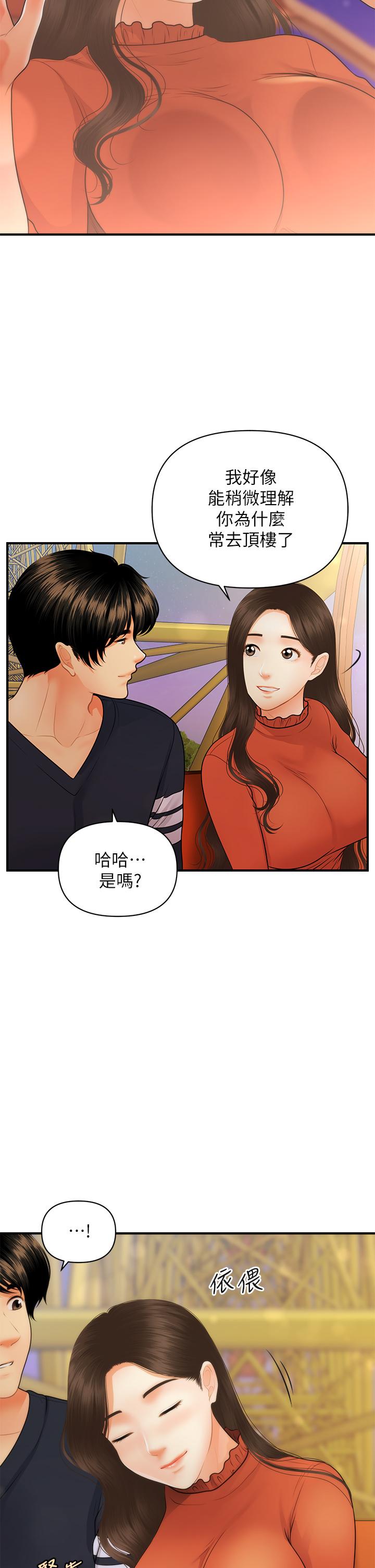 《醫美奇雞》漫画 第63話-摩天輪上的擁吻