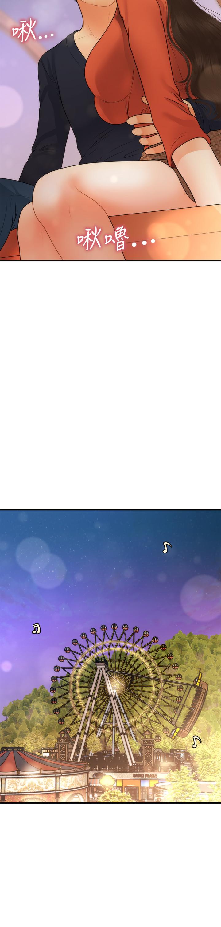 《醫美奇雞》漫画 第63話-摩天輪上的擁吻