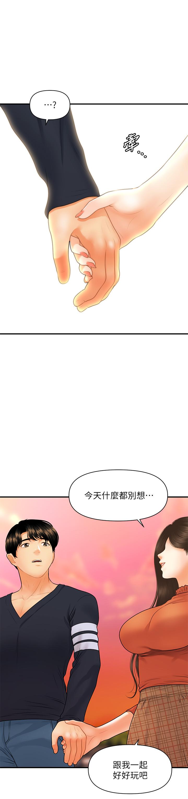 《醫美奇雞》漫画 第63話-摩天輪上的擁吻