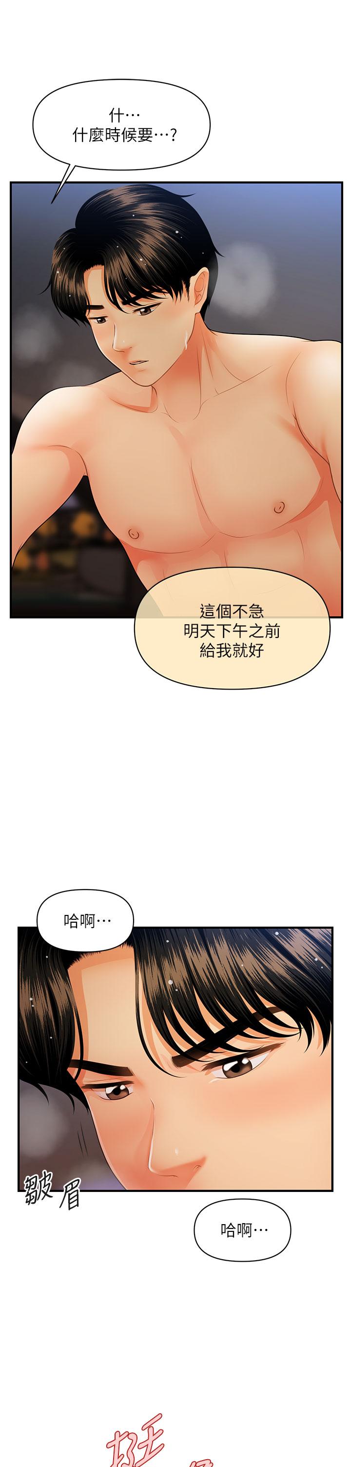 《醫美奇雞》漫画 第65話-性愛途中的來電