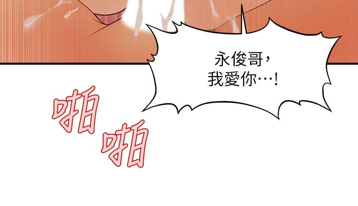 《醫美奇雞》漫画 第65話-性愛途中的來電