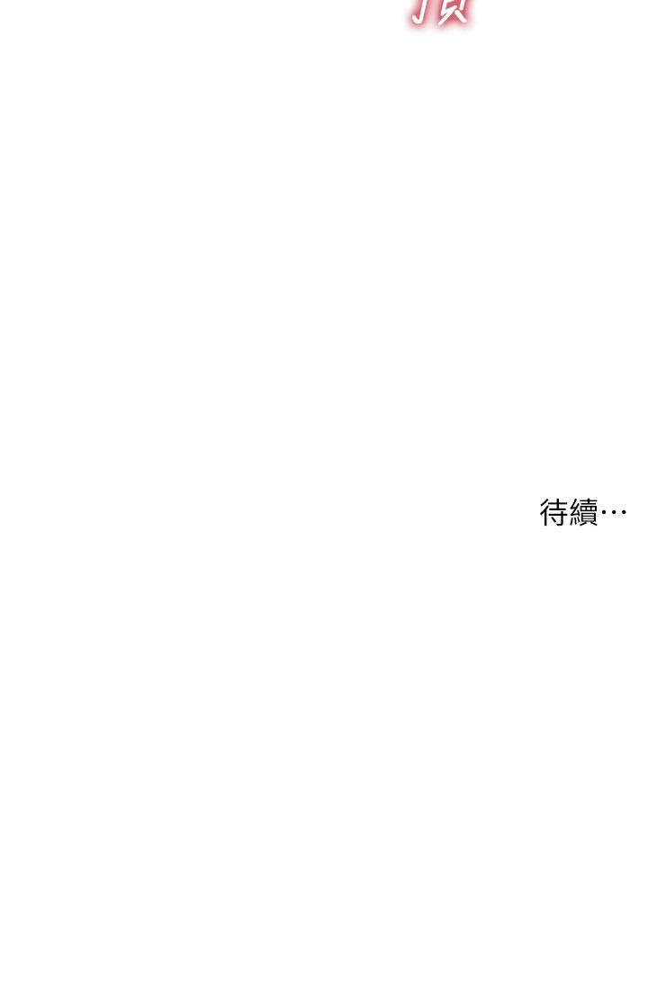 《醫美奇雞》漫画 第65話-性愛途中的來電