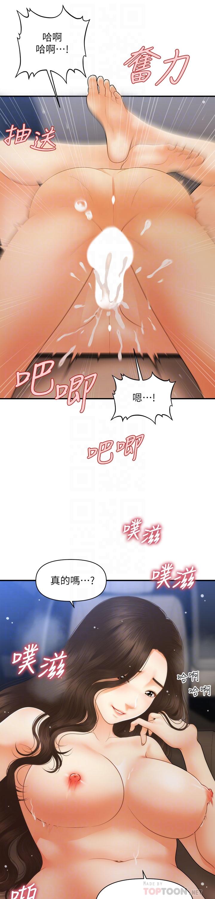 《醫美奇雞》漫画 第65話-性愛途中的來電