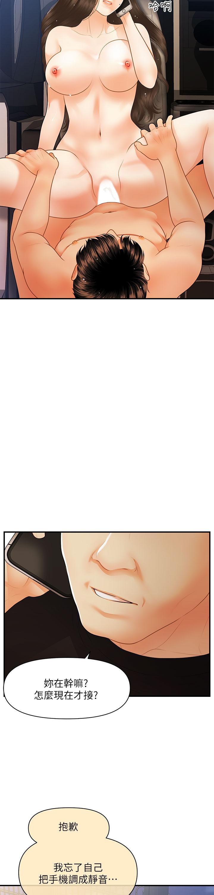 《醫美奇雞》漫画 第65話-性愛途中的來電