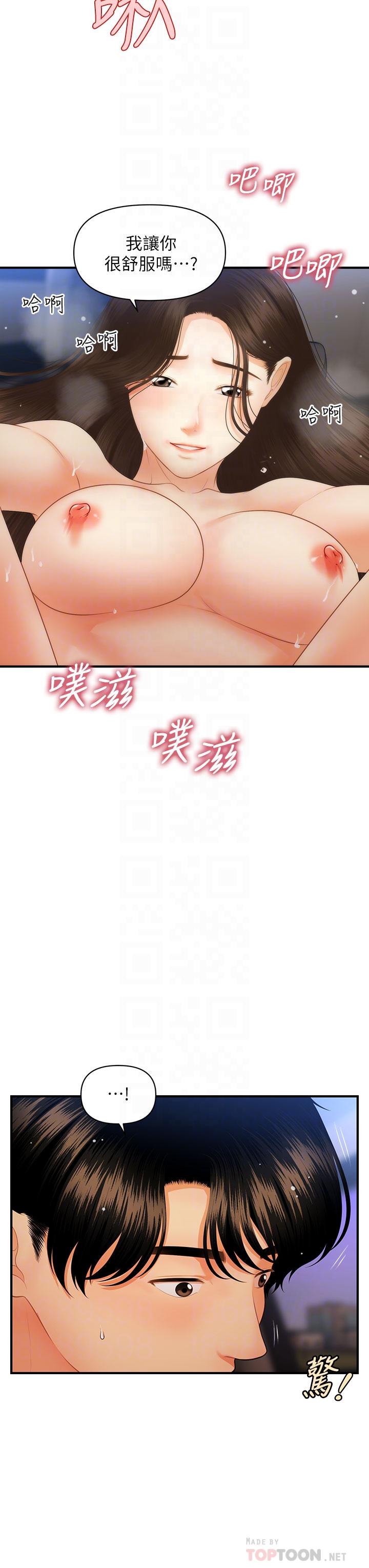 《醫美奇雞》漫画 第65話-性愛途中的來電