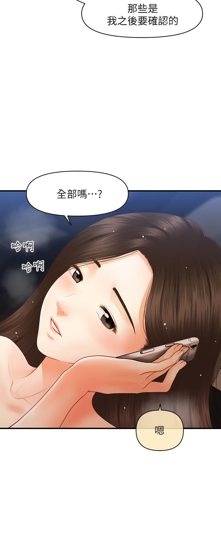《醫美奇雞》漫画 第65話-性愛途中的來電