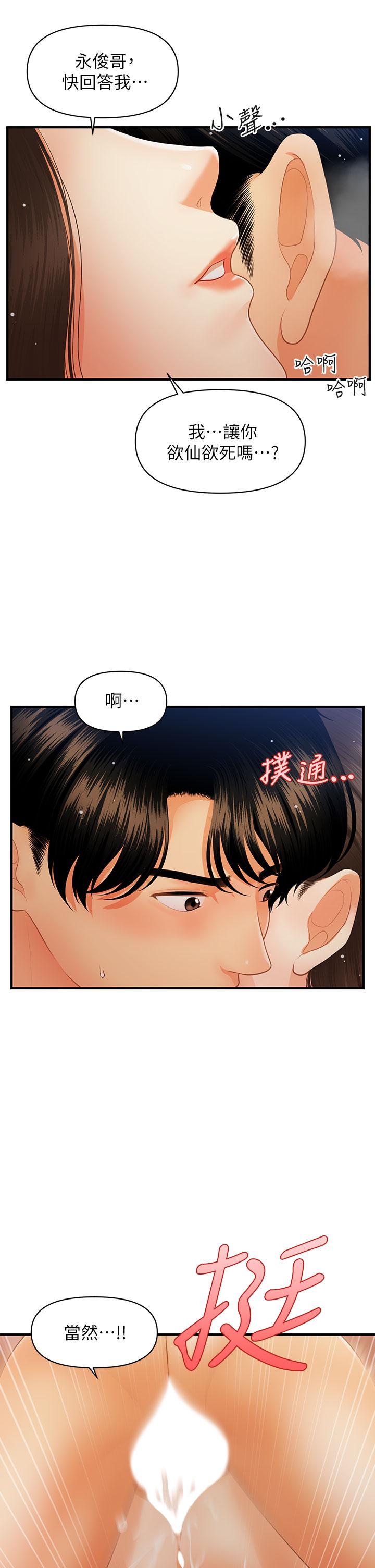 《醫美奇雞》漫画 第65話-性愛途中的來電