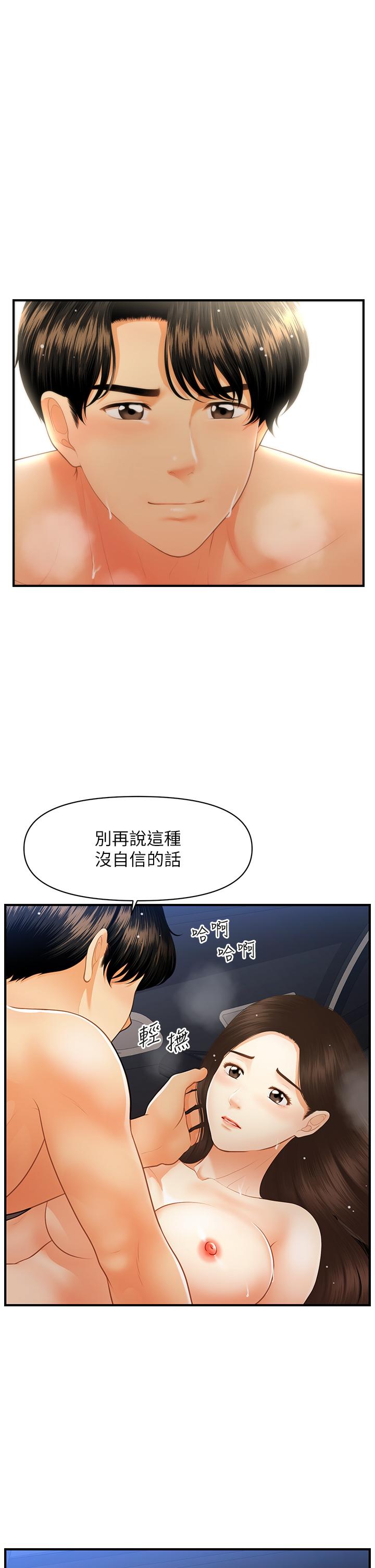 《醫美奇雞》漫画 第65話-性愛途中的來電