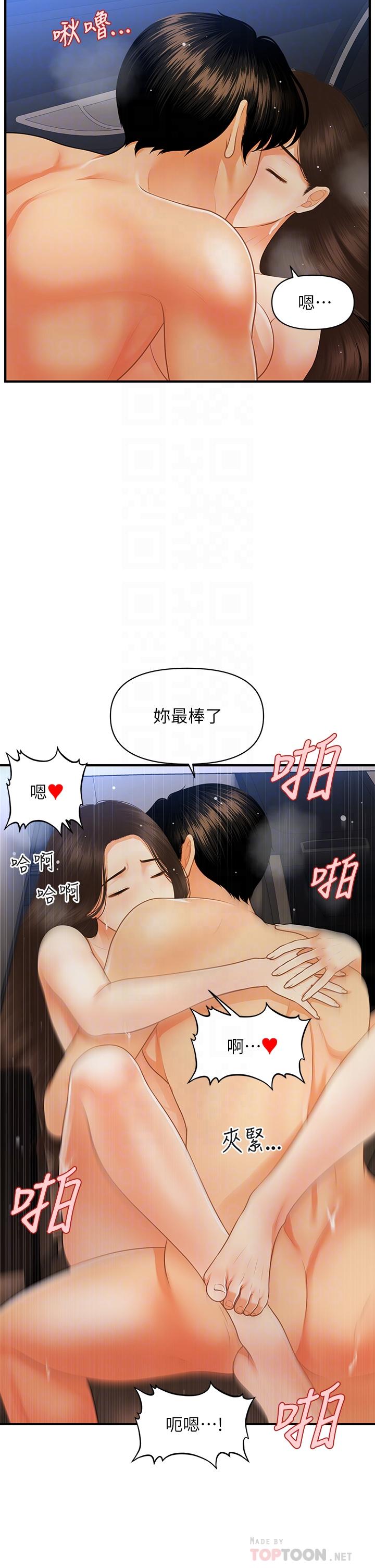 《醫美奇雞》漫画 第65話-性愛途中的來電