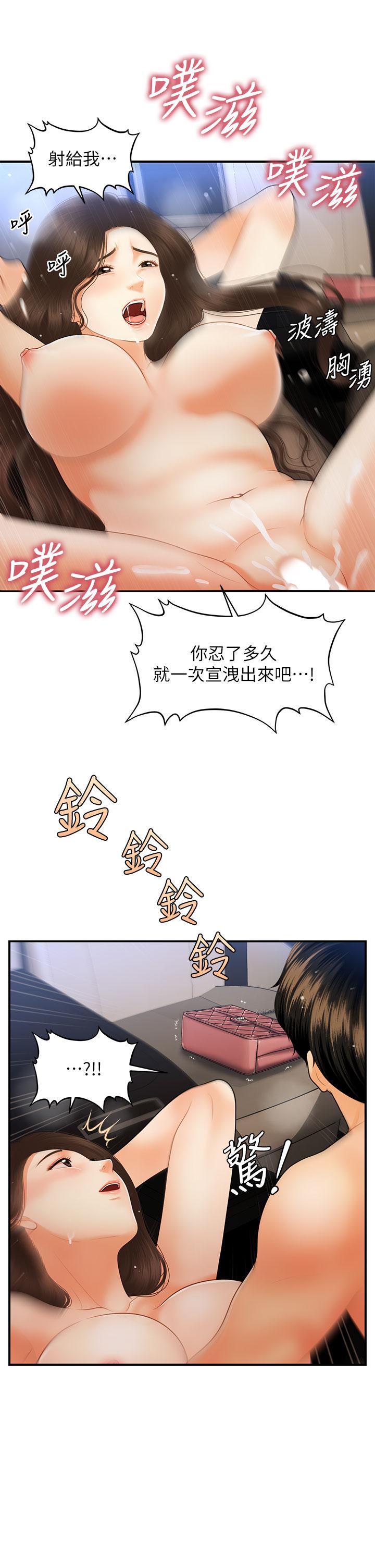《醫美奇雞》漫画 第65話-性愛途中的來電