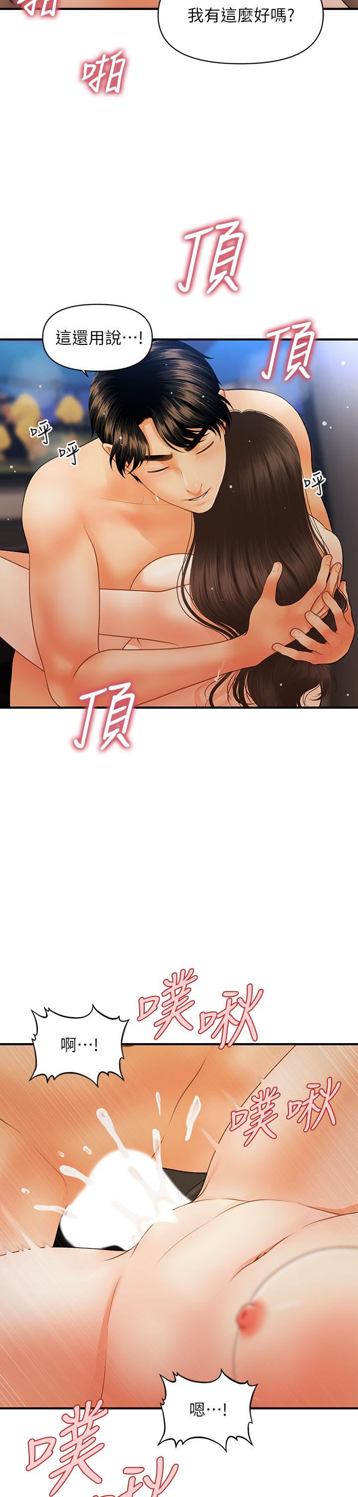 《醫美奇雞》漫画 第65話-性愛途中的來電