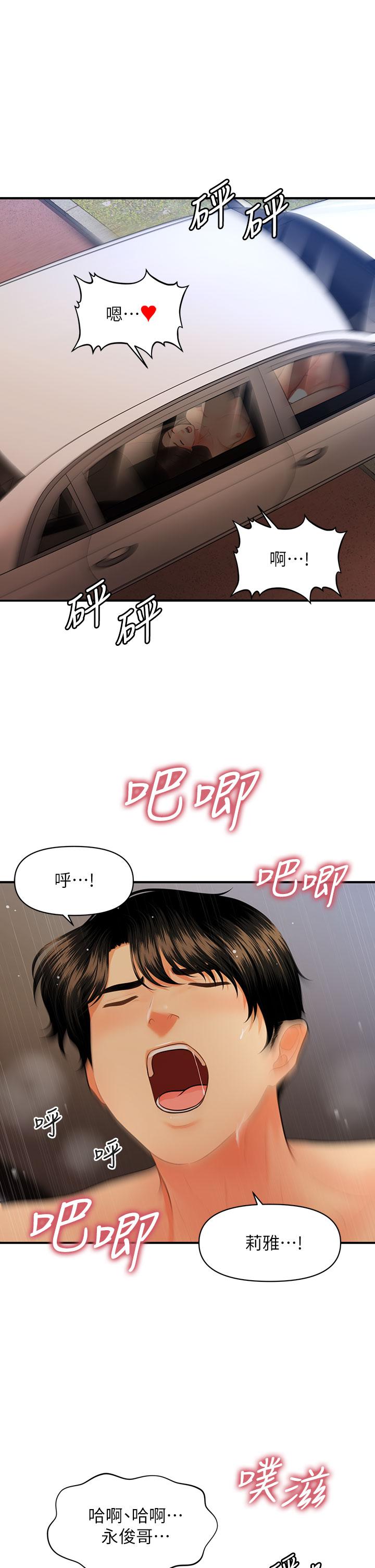 《醫美奇雞》漫画 第65話-性愛途中的來電