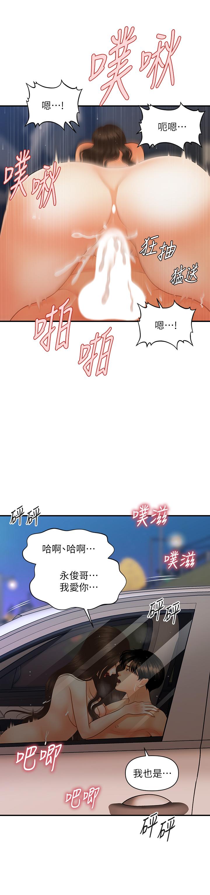 《醫美奇雞》漫画 第66話-早知道就跟你結婚