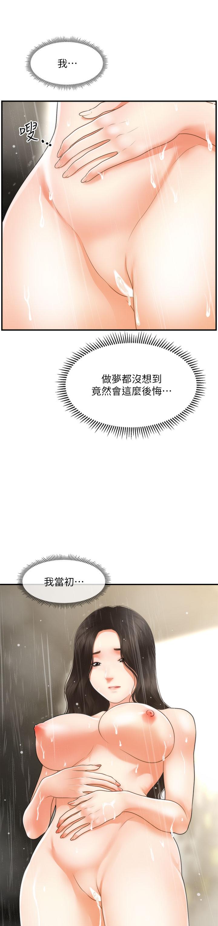 《醫美奇雞》漫画 第66話-早知道就跟你結婚