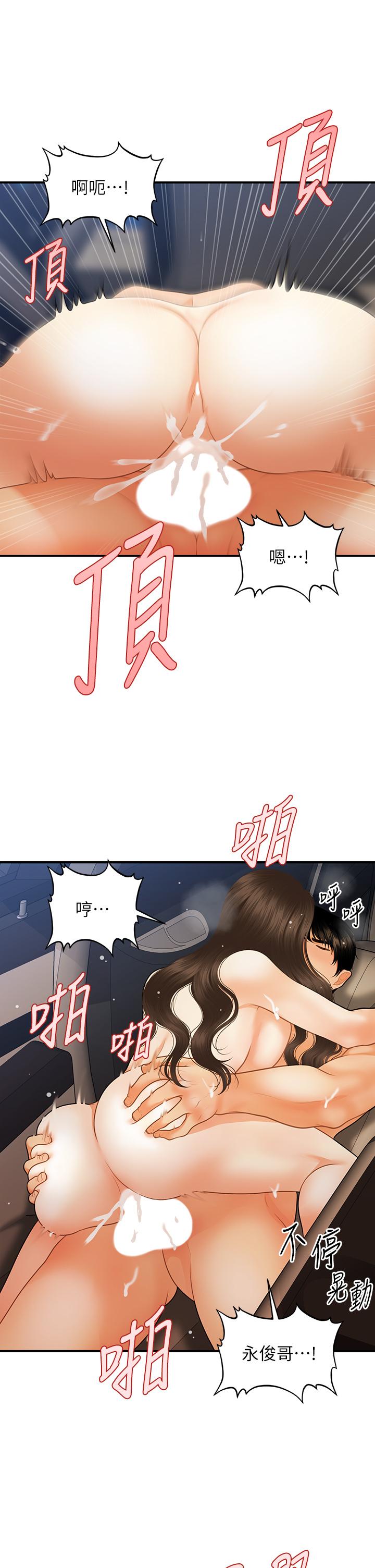 《醫美奇雞》漫画 第66話-早知道就跟你結婚