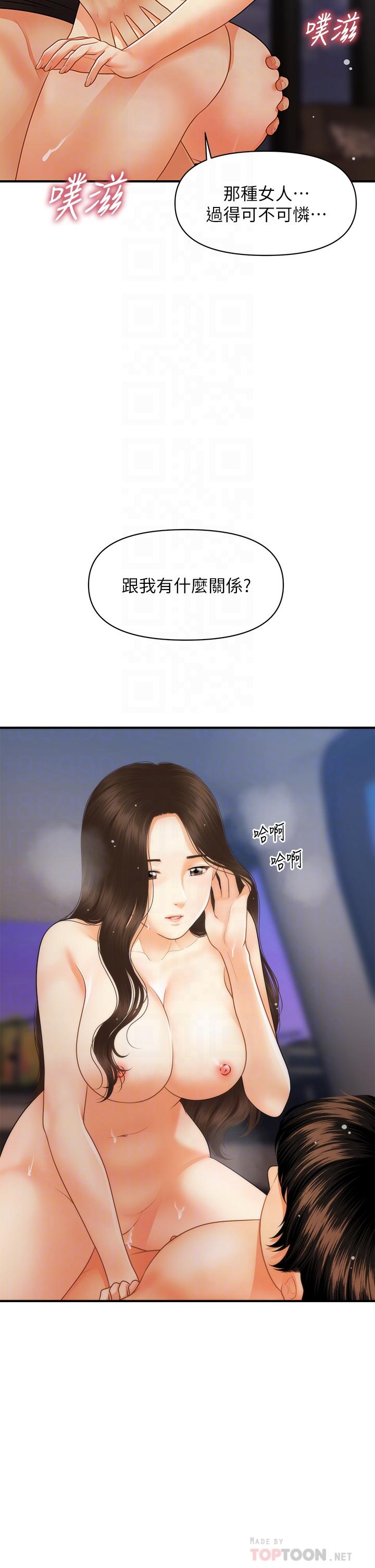 《醫美奇雞》漫画 第66話-早知道就跟你結婚