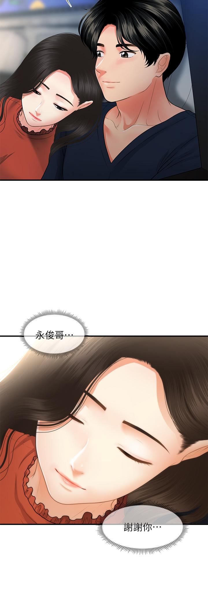 《醫美奇雞》漫画 第66話-早知道就跟你結婚