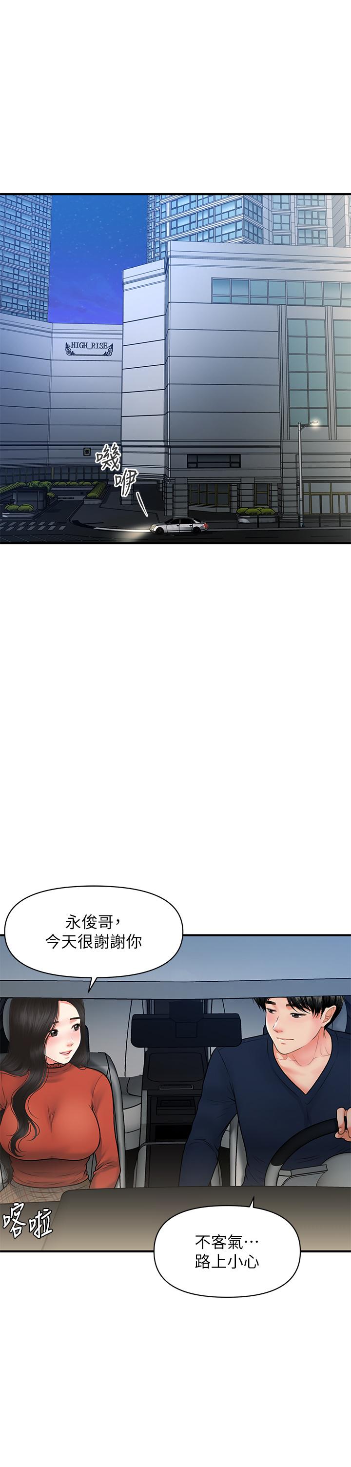 《醫美奇雞》漫画 第66話-早知道就跟你結婚