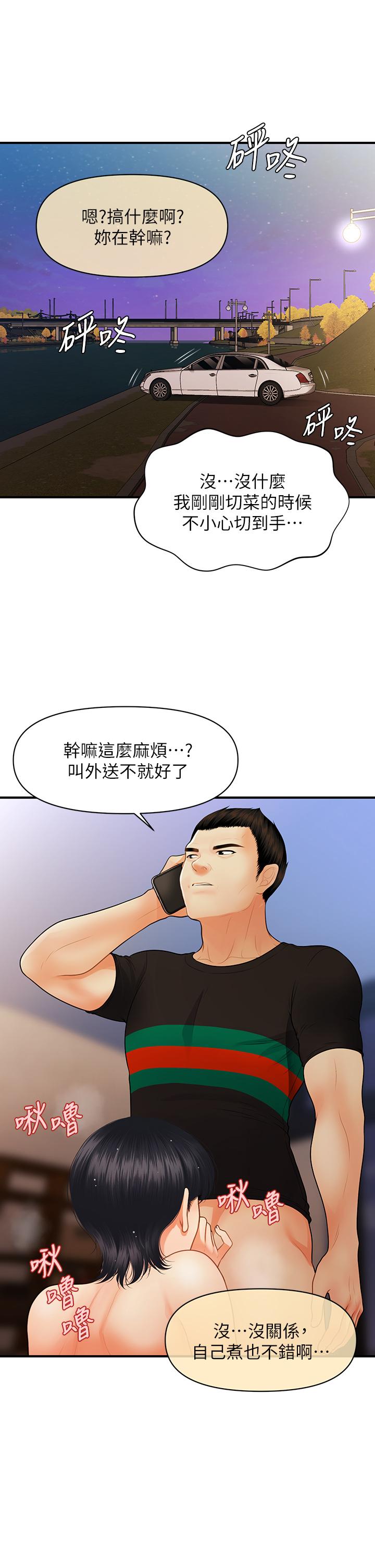 《醫美奇雞》漫画 第66話-早知道就跟你結婚