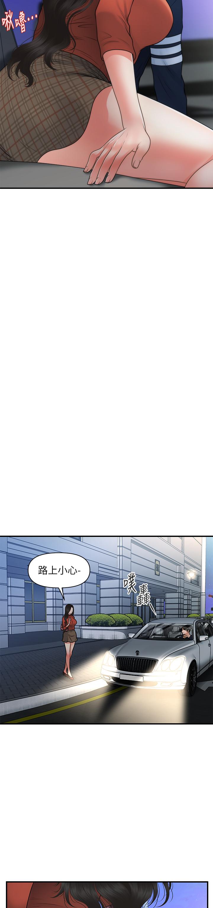 《醫美奇雞》漫画 第66話-早知道就跟你結婚