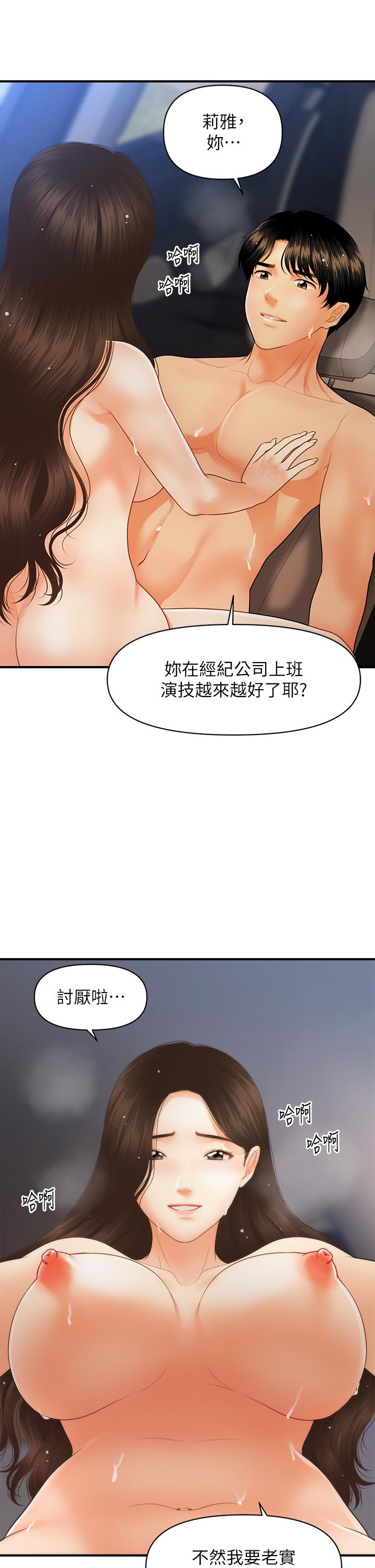 《醫美奇雞》漫画 第66話-早知道就跟你結婚
