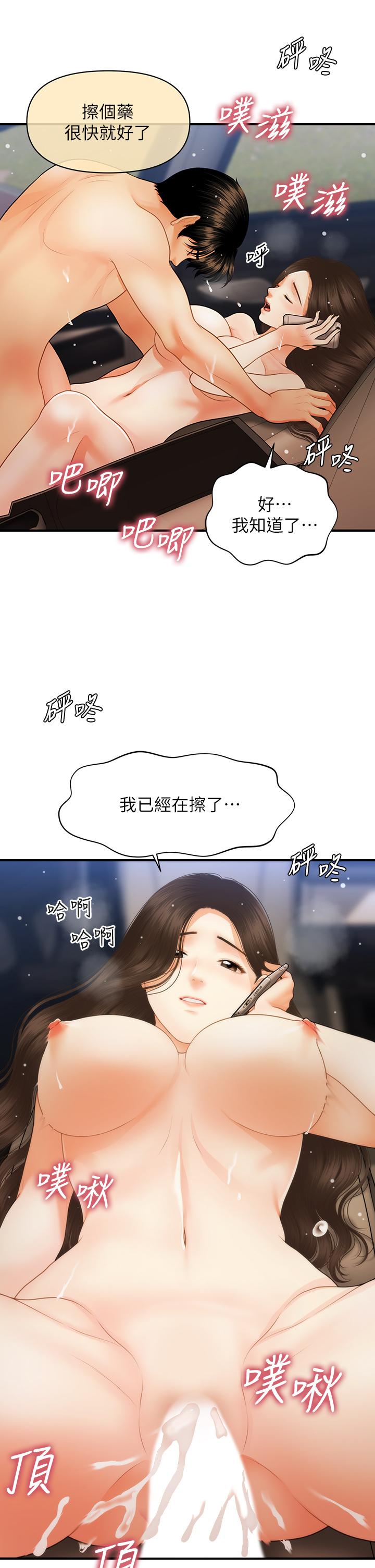 《醫美奇雞》漫画 第66話-早知道就跟你結婚