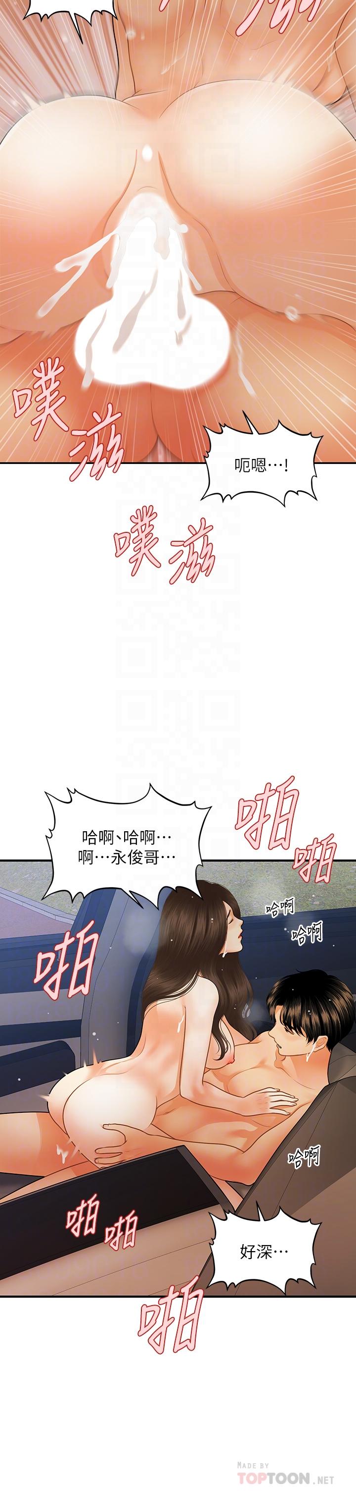 《醫美奇雞》漫画 第66話-早知道就跟你結婚