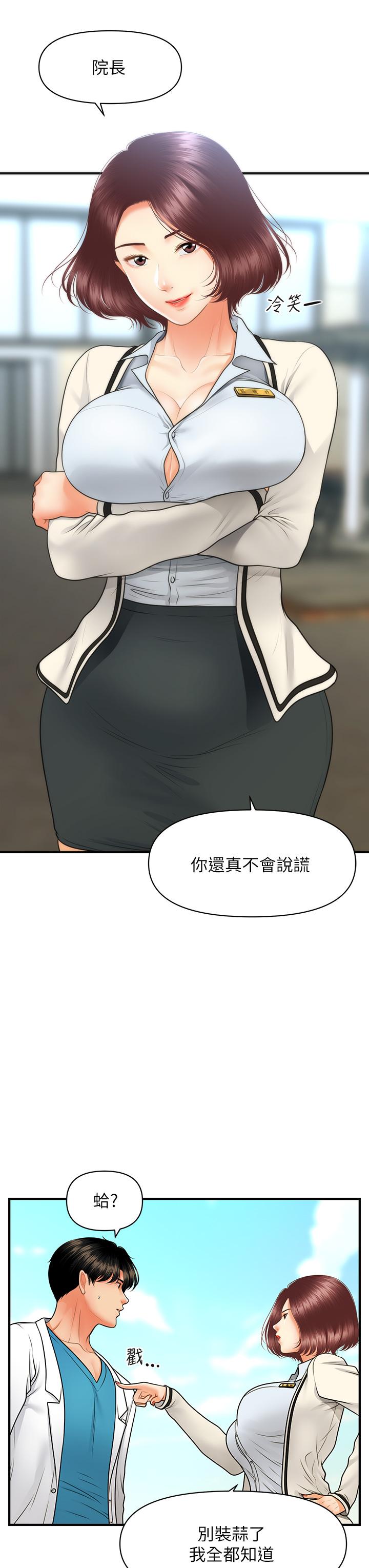 《醫美奇雞》漫画 第67話-那個女人跟你不配