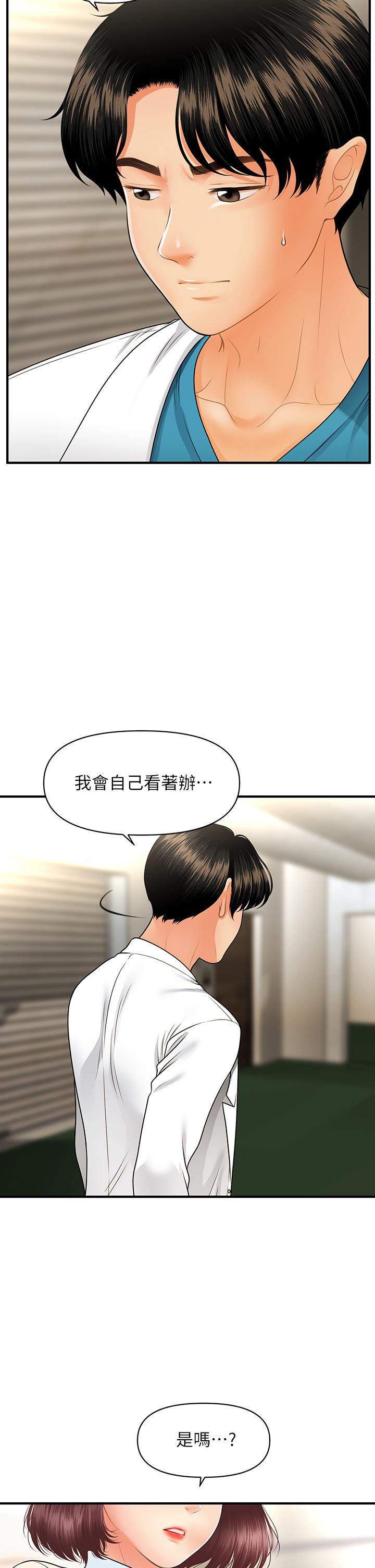 《醫美奇雞》漫画 第67話-那個女人跟你不配