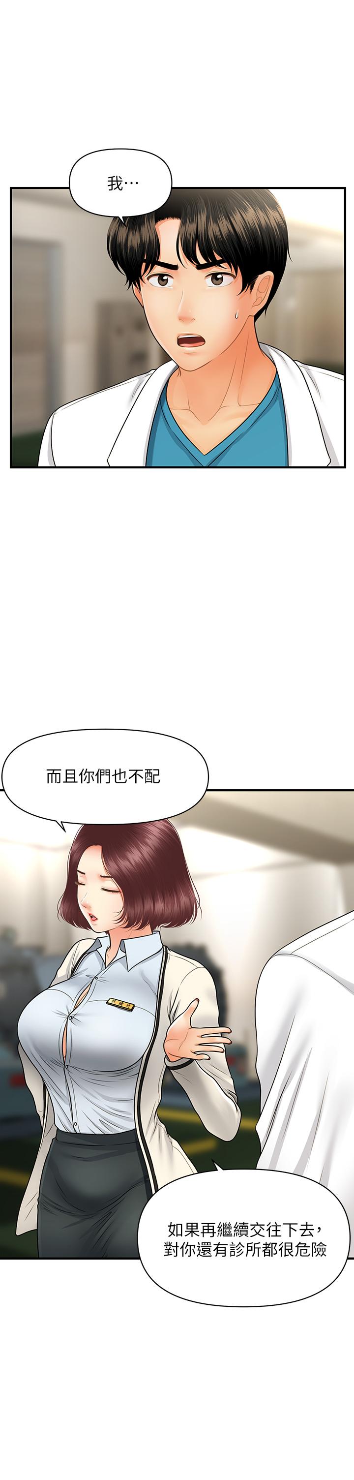 《醫美奇雞》漫画 第67話-那個女人跟你不配
