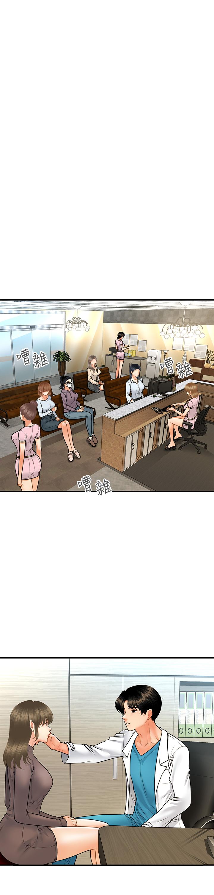 《醫美奇雞》漫画 第67話-那個女人跟你不配