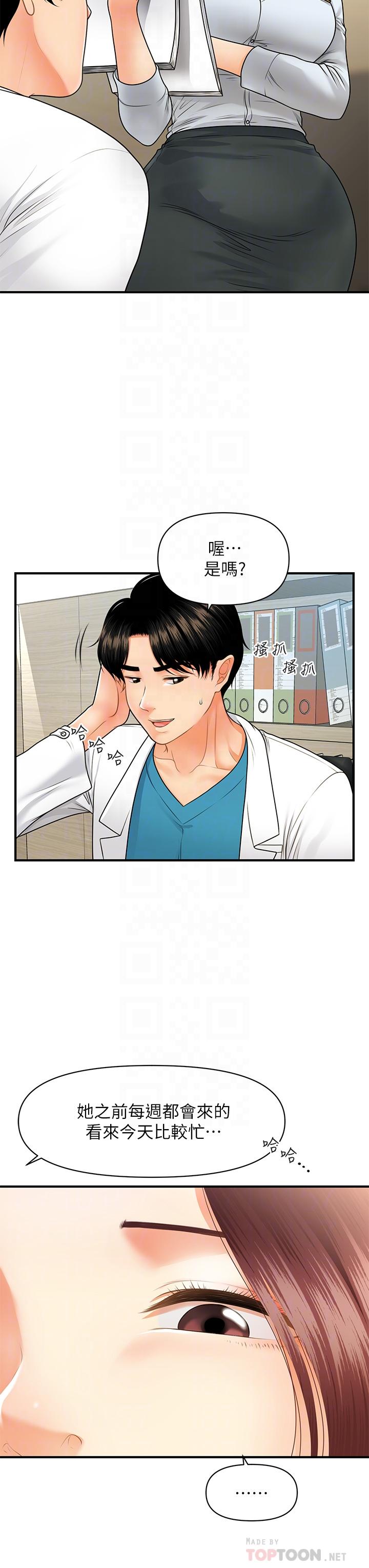 《醫美奇雞》漫画 第67話-那個女人跟你不配
