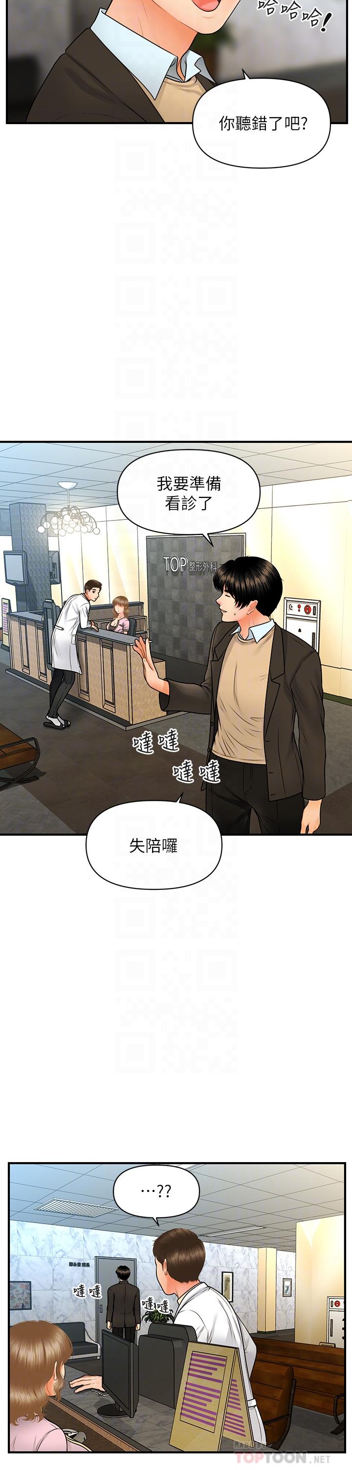 《醫美奇雞》漫画 第67話-那個女人跟你不配