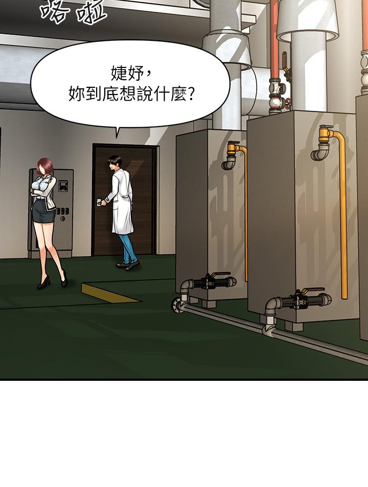 《醫美奇雞》漫画 第67話-那個女人跟你不配