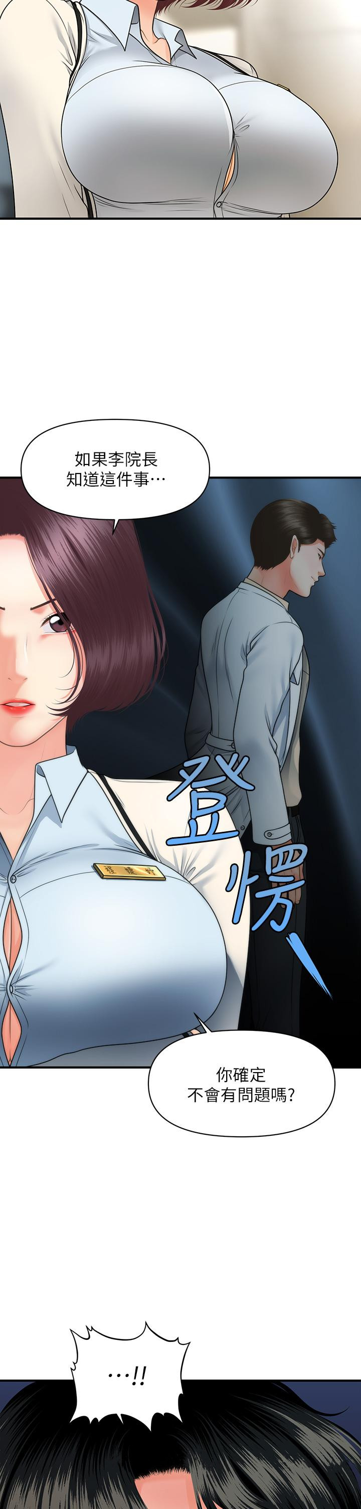 《醫美奇雞》漫画 第67話-那個女人跟你不配