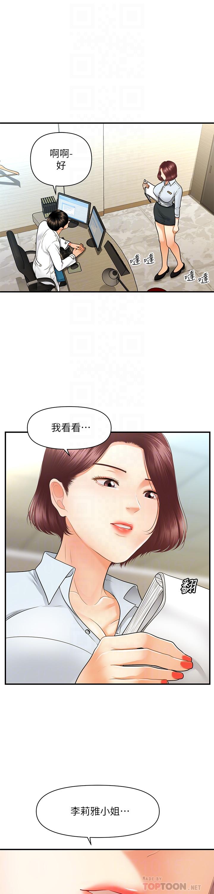 《醫美奇雞》漫画 第67話-那個女人跟你不配